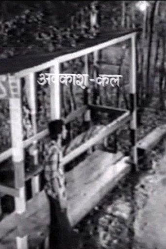 Movie poster for Avakash Kal (1986)