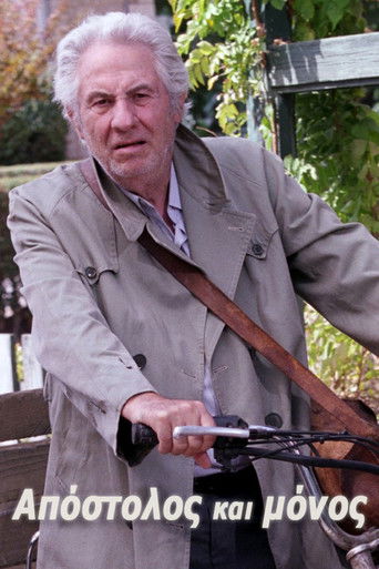 Απόστολος και μόνος poster