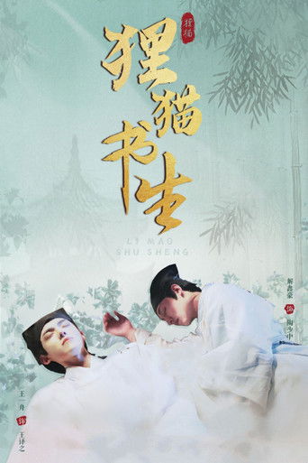 The Leopard Cat Scholar poster