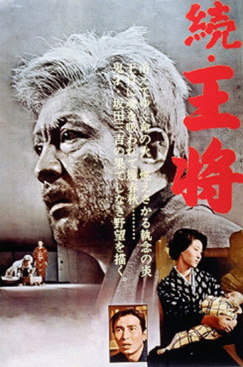 Movie poster for Zoku ôsho (1963)