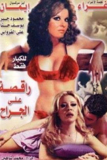 Movie poster for Dancer on the Wounds (1974)
