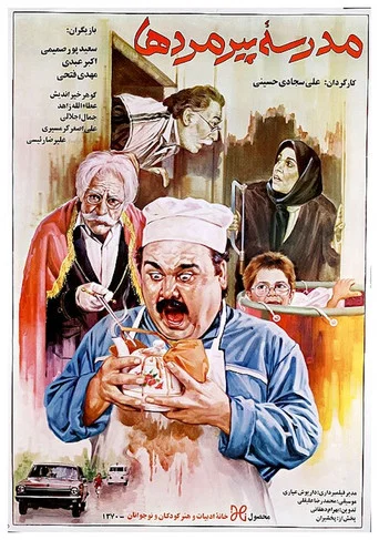 Movie poster for Old Men's School
