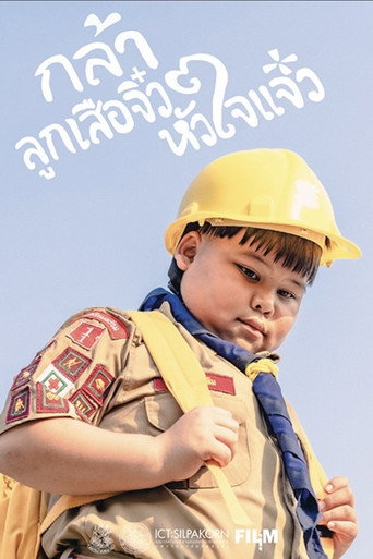 Movie poster for กล้า ลูกเสือจิ๋ว หัวใจแจ๋ว