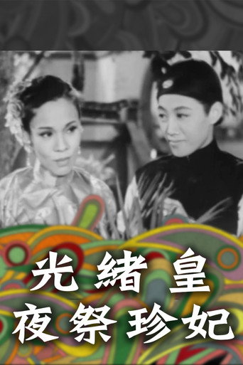 Movie poster for Emperor's Nocturnal Sacrifice (1952)