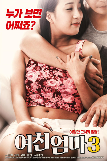 Movie poster for My Girlfriend's Mother 3 (2019)
