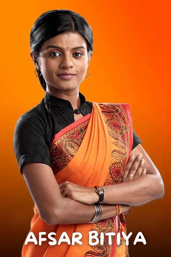 Series poster for Afsar Bitiya (2011)