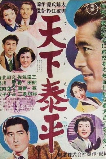 Movie poster for All is Well (1955)