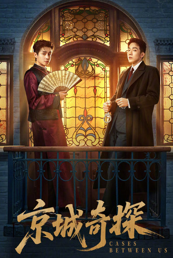 Cases Between Us poster