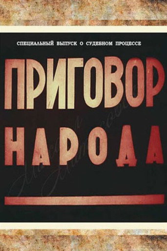 Movie poster for Verdict of the People (1943)