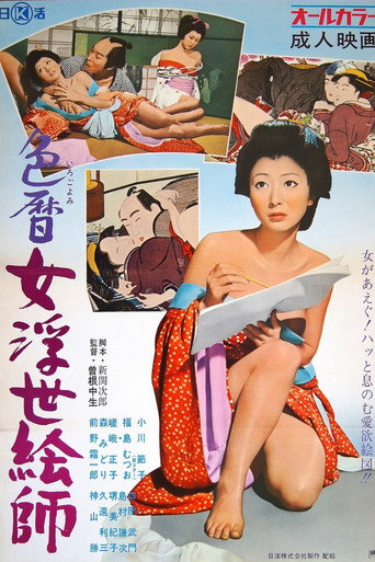Movie poster for Eros Schedule Book: Female Artist (1971)