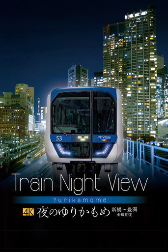 Movie poster for Train Night View: Yurikamome at Night Round Trip Shimbashi to Toyosu (2023)