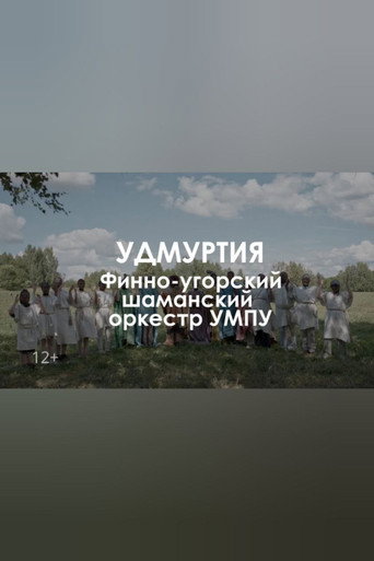Movie poster for Finno-ugric shaman orchestra UMPU: The tree of dreams (2023)