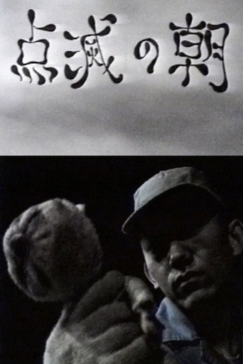 Movie poster for FLASHING MORNING (1992)