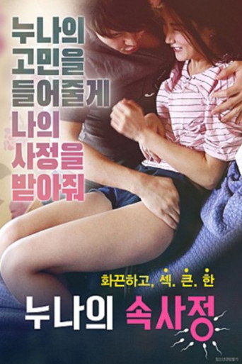 Movie poster for 누나의 속사정 (2019)
