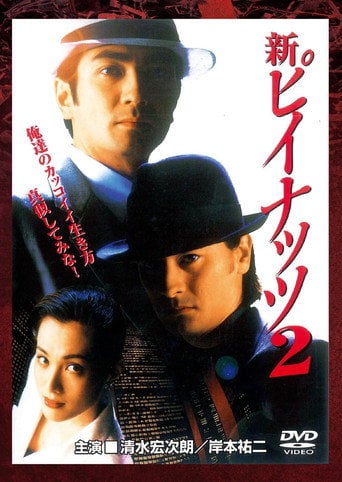 Movie poster for Shin Peanuts 2 (1997)