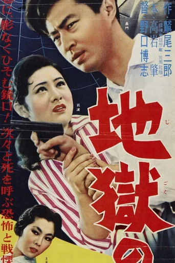 Movie poster for The Trap (1958)
