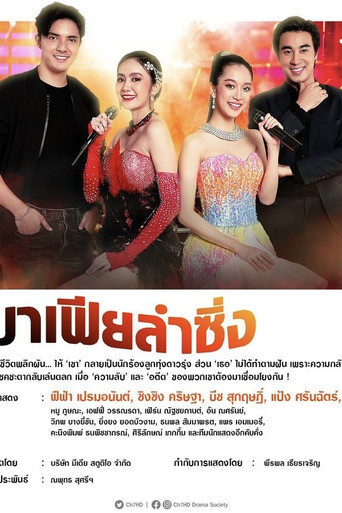 Mafia Lamsing poster