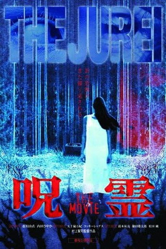 Movie poster for Jurei: The Movie (2003)