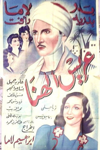 Movie poster for Earis Alhina (1944)