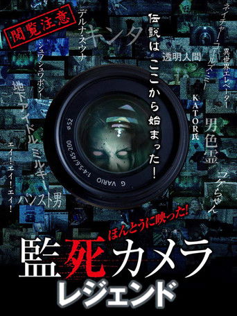 Paranormal Surveillance Camera: Legend poster