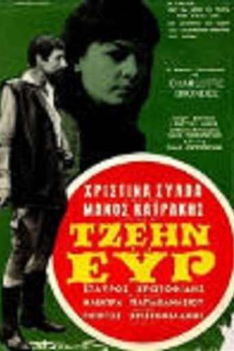 Movie poster for Jane Eyre (1968)