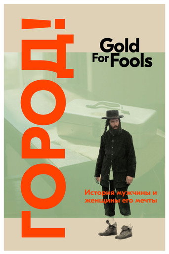 Gold for Fools poster