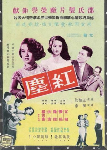 Movie poster for The Error (1956)