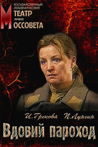 The Widow Steamer poster