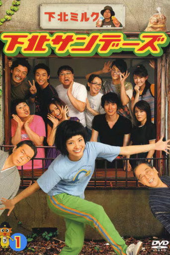 Series poster for Shimokita Sundays (2006)