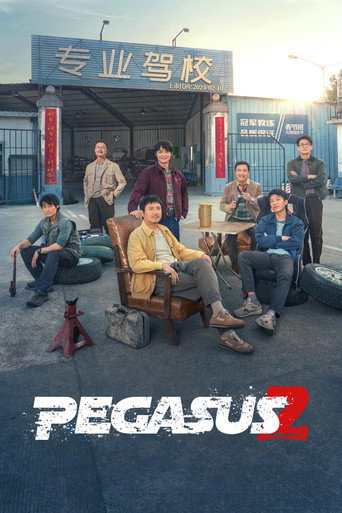 Movie poster for Pegasus 2 (2024)