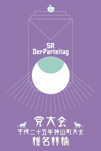 Movie poster for The Party Convention: 2013 Kamiyama Event (2014)