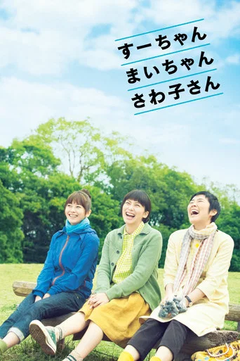 Movie poster for Sue, Mai & Sawa: Righting the Girl Ship (2013)