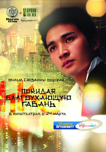 Movie poster for Leaving Hong Kong (2011)