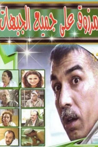 Marzouq On All Fronts poster
