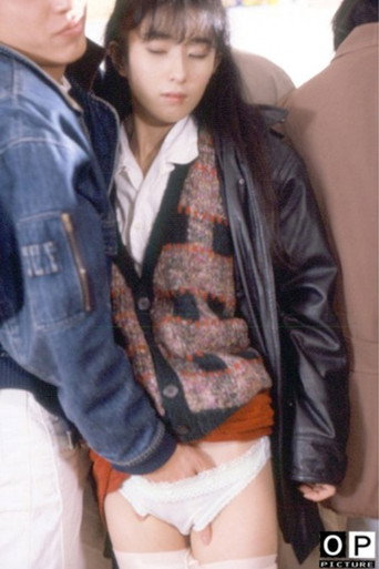 Movie poster for Chikan densha: Chibusa ga yureru (1990)