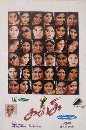 Movie poster for Kalki (1996)
