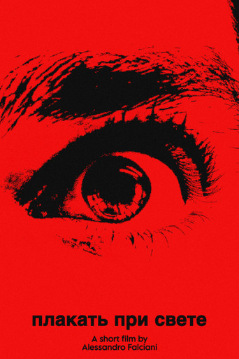 Movie poster for плакать при свете (cry in the light) (2024)