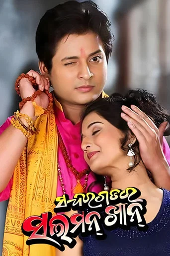 Movie poster for Sundergarh Ra Salman Khan (2018)