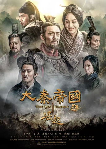 The Qin Empire poster