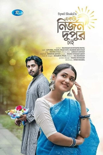 Movie poster for একটা নির্জন দুপুর চাই (2022)