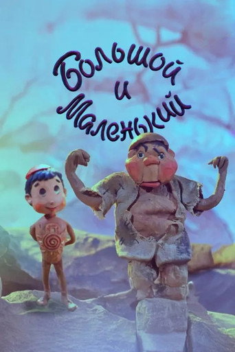 Big and Small poster