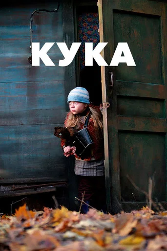 Movie poster for Kuka (2007)