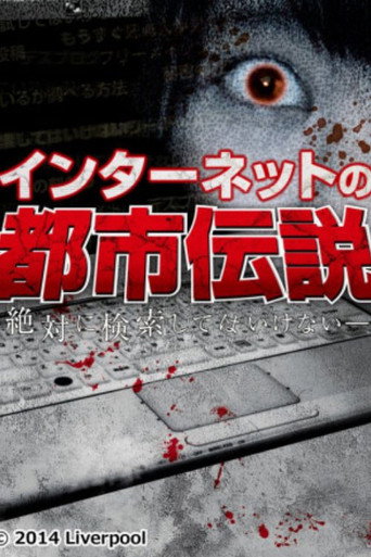 Movie poster for Internet Urban Legend (2014)