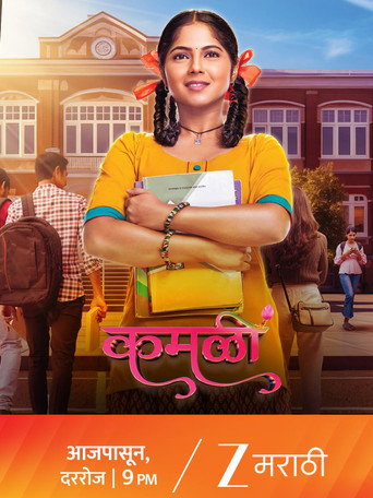 Series poster for Kamali (2025)