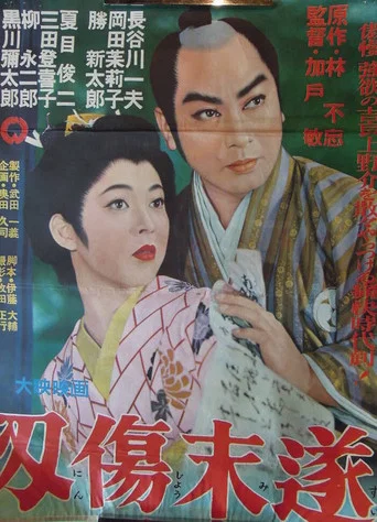 Movie poster for Ninjō misui (1957)