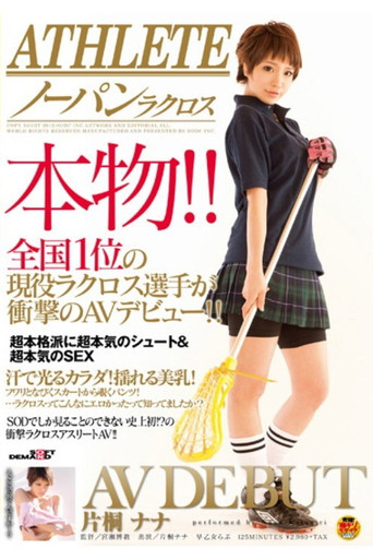 Movie poster for Athlete - The Real Thing! Top National Lacrosse Player Nana Katagiri in Shocking AV Debut! (2012)