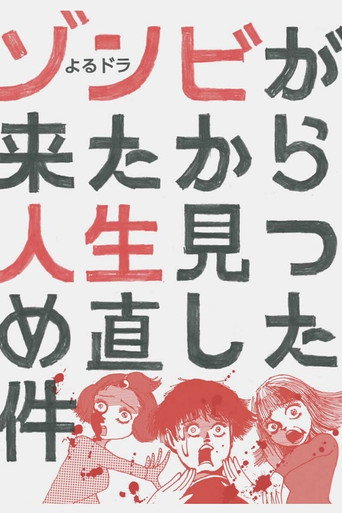 Series poster for Zombies Come And I Reflect On My Life (2019)