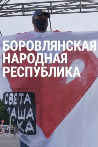 Movie poster for Borovlyany People's Republic (2020)