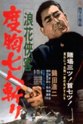 Movie poster for Killer of Seven (1967)