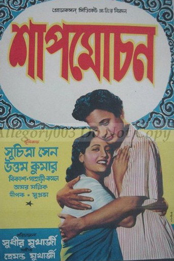 Movie poster for Breaking of a Curse (1955)